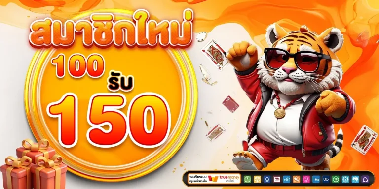 New members deposit 100 and receive 150 immediately.